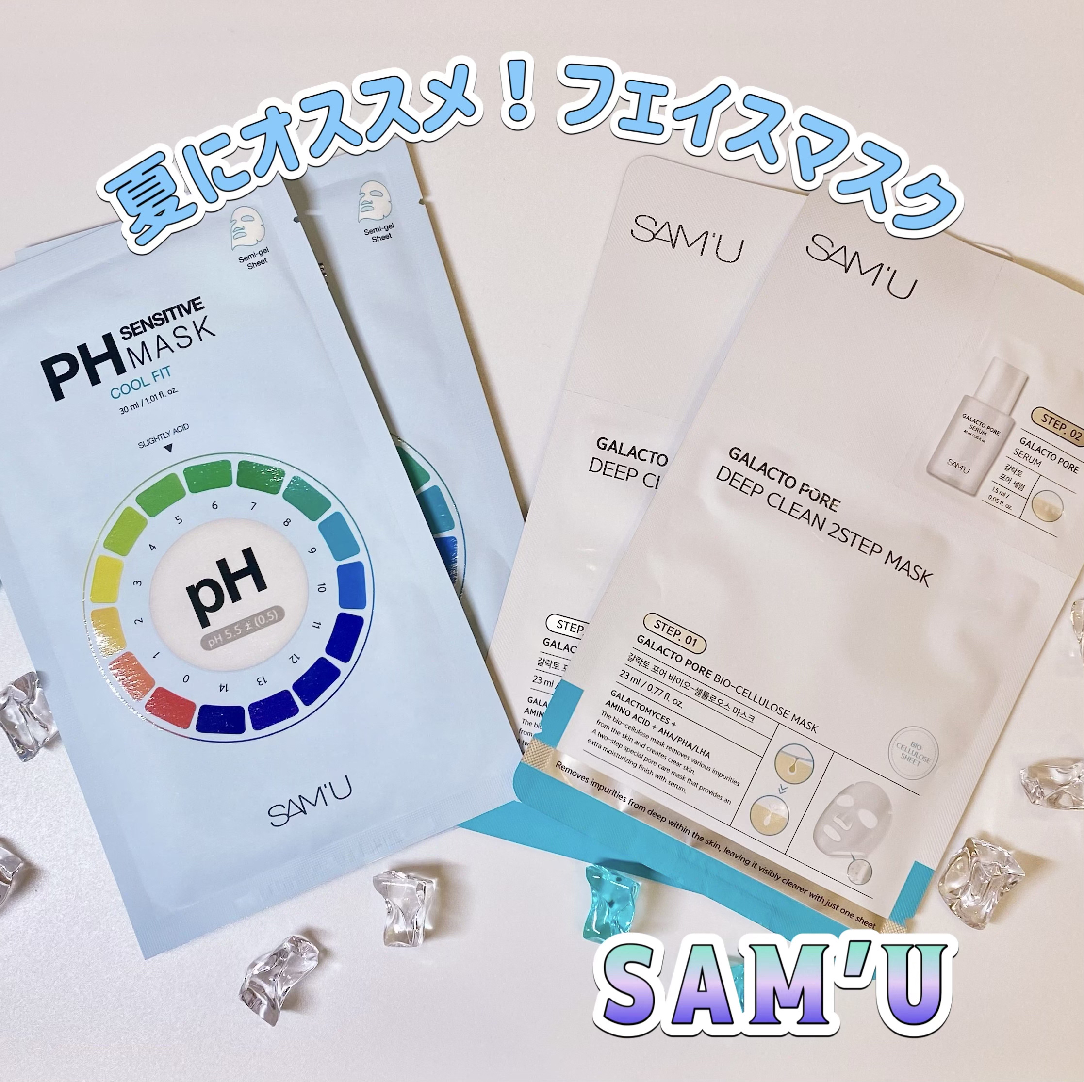 サミュ ガラクトポア ディープクリーン 2ステップマスク/SAM'U/シートマスク・パックを使ったクチコミ（1枚目）