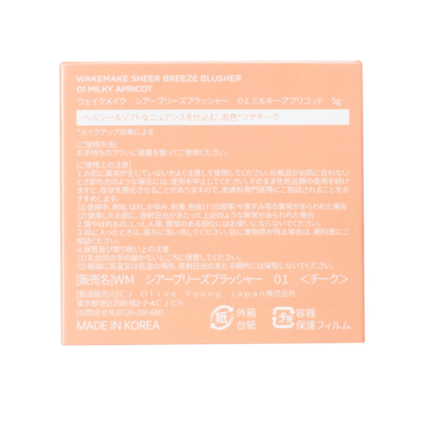 シアーブリーズブラッシャー 01 ミルキーアプリコット