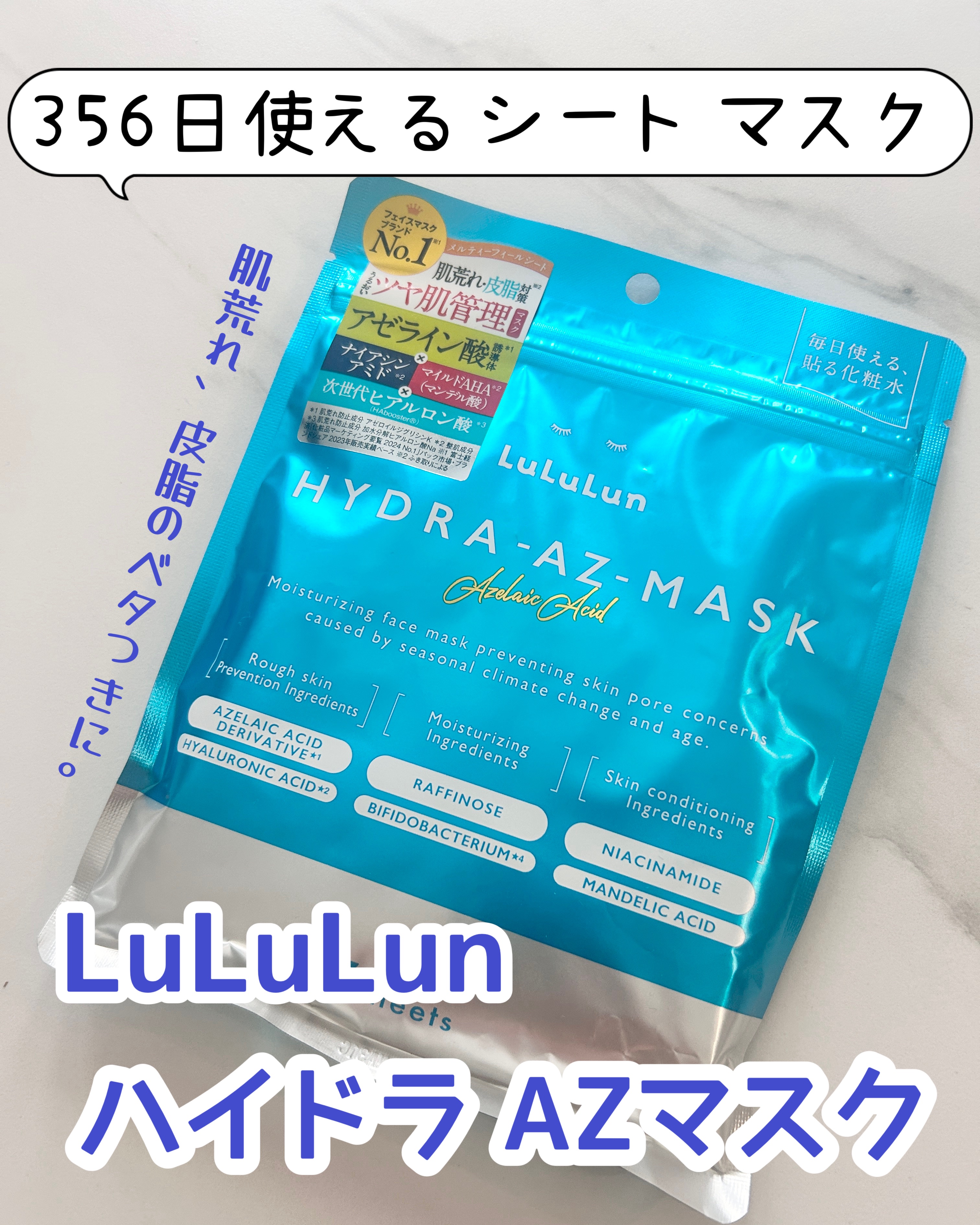 ルルルン ハイドラ AZ マスク/ルルルン/シートマスク・パックを使ったクチコミ（1枚目）