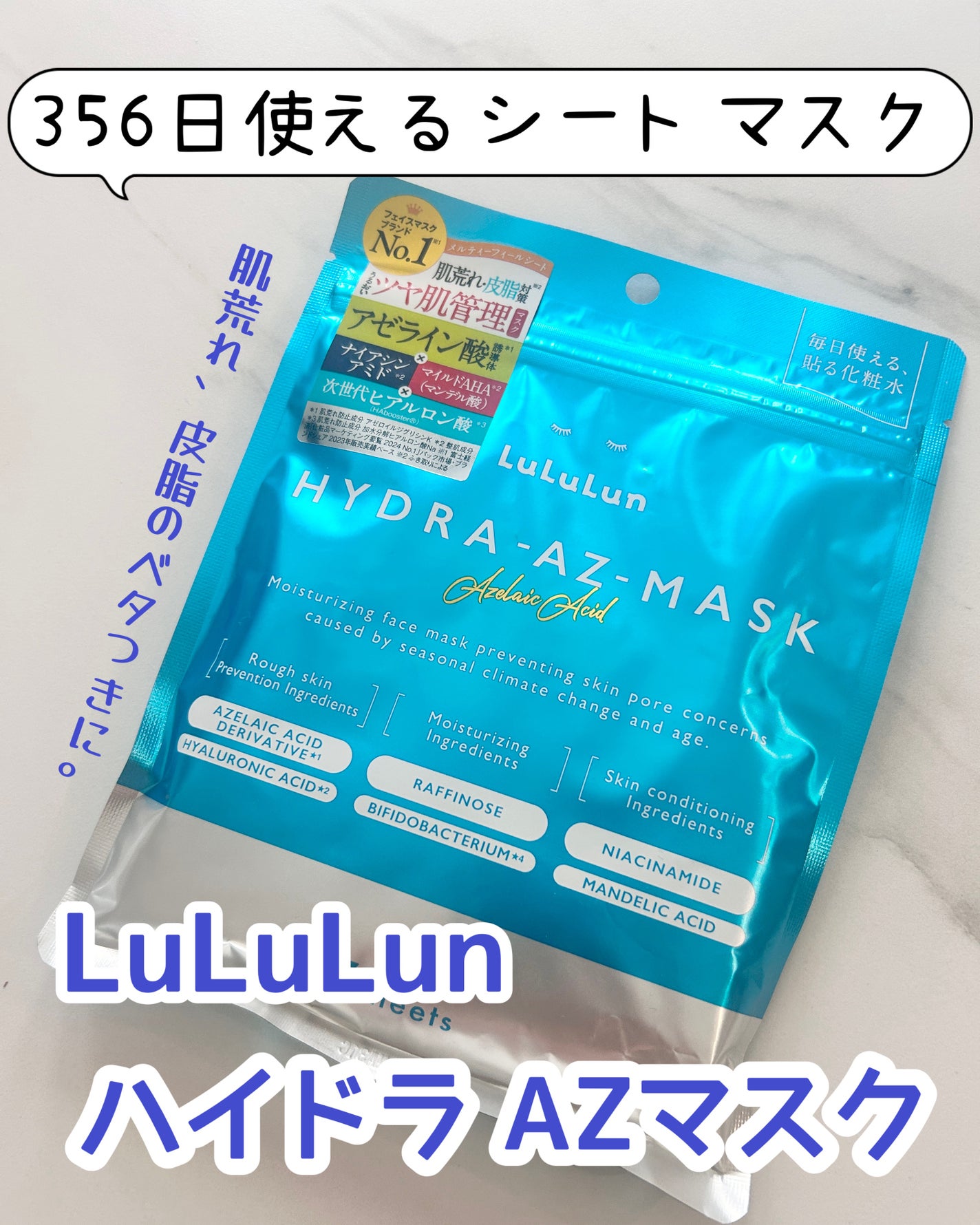 ルルルン ハイドラ AZ マスク/ルルルン/シートマスク・パックを使ったクチコミ(1枚目)