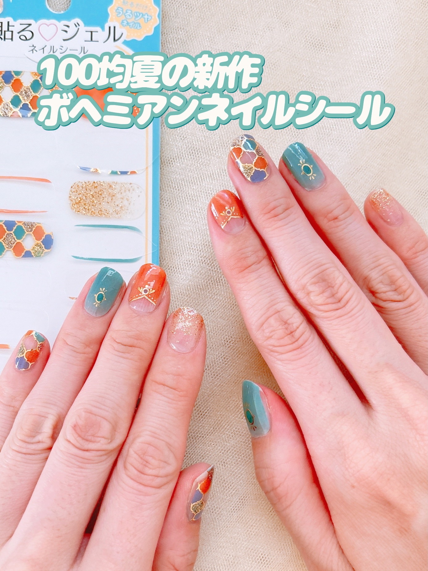 貼るジェルネイル/セリア/ネイルシールを使ったクチコミ（1枚目）