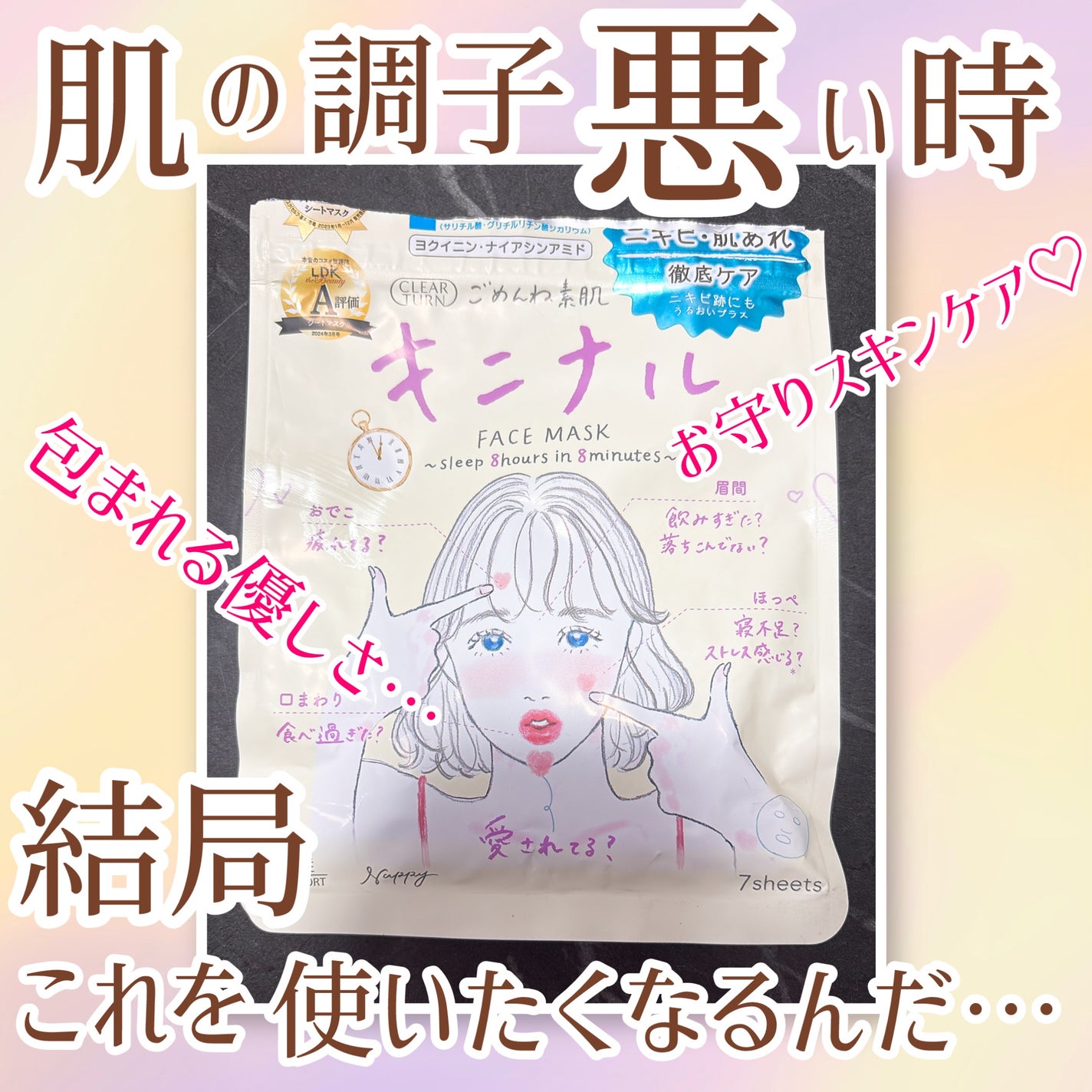 ごめんね素肌 キニナルマスク/クリアターン/シートマスク・パックを使ったクチコミ(1枚目)