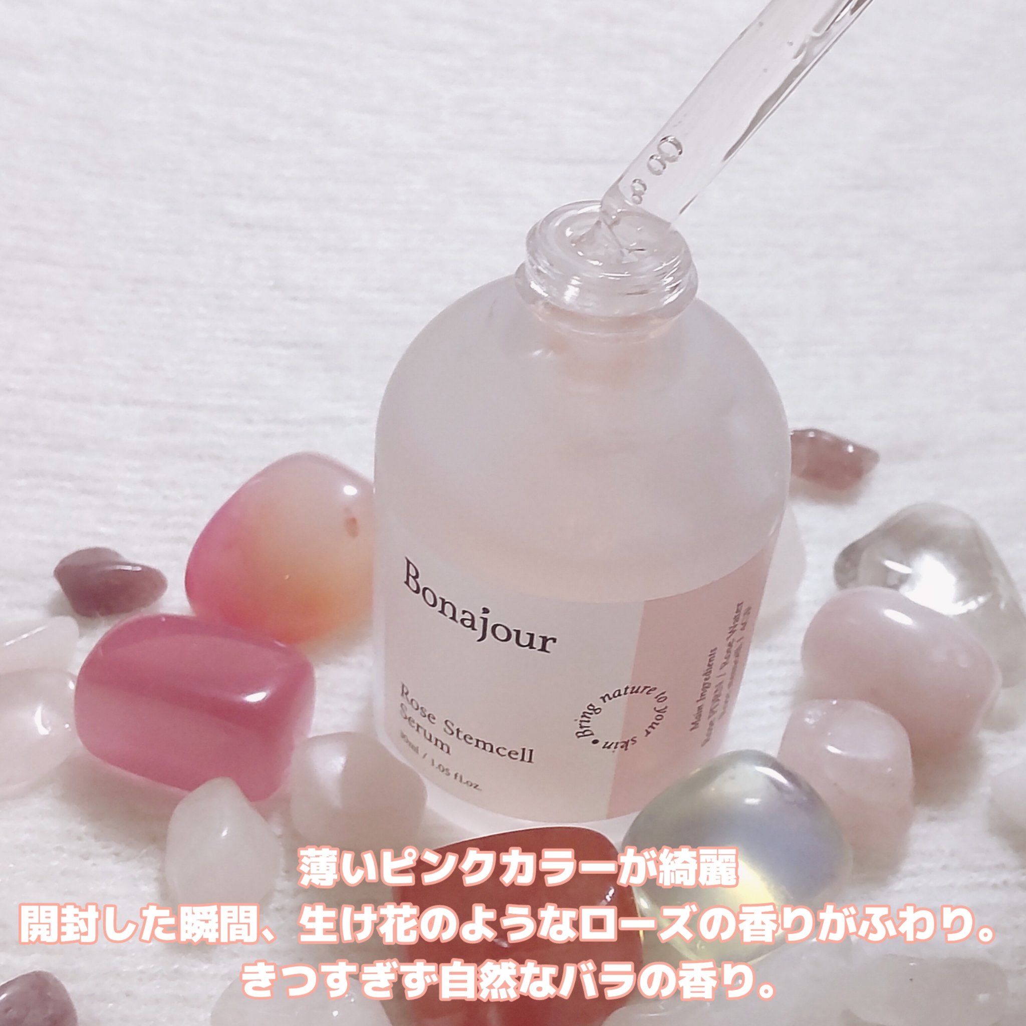 ローズステムセルセラム/Bonajour/美容液を使ったクチコミ（3枚目）