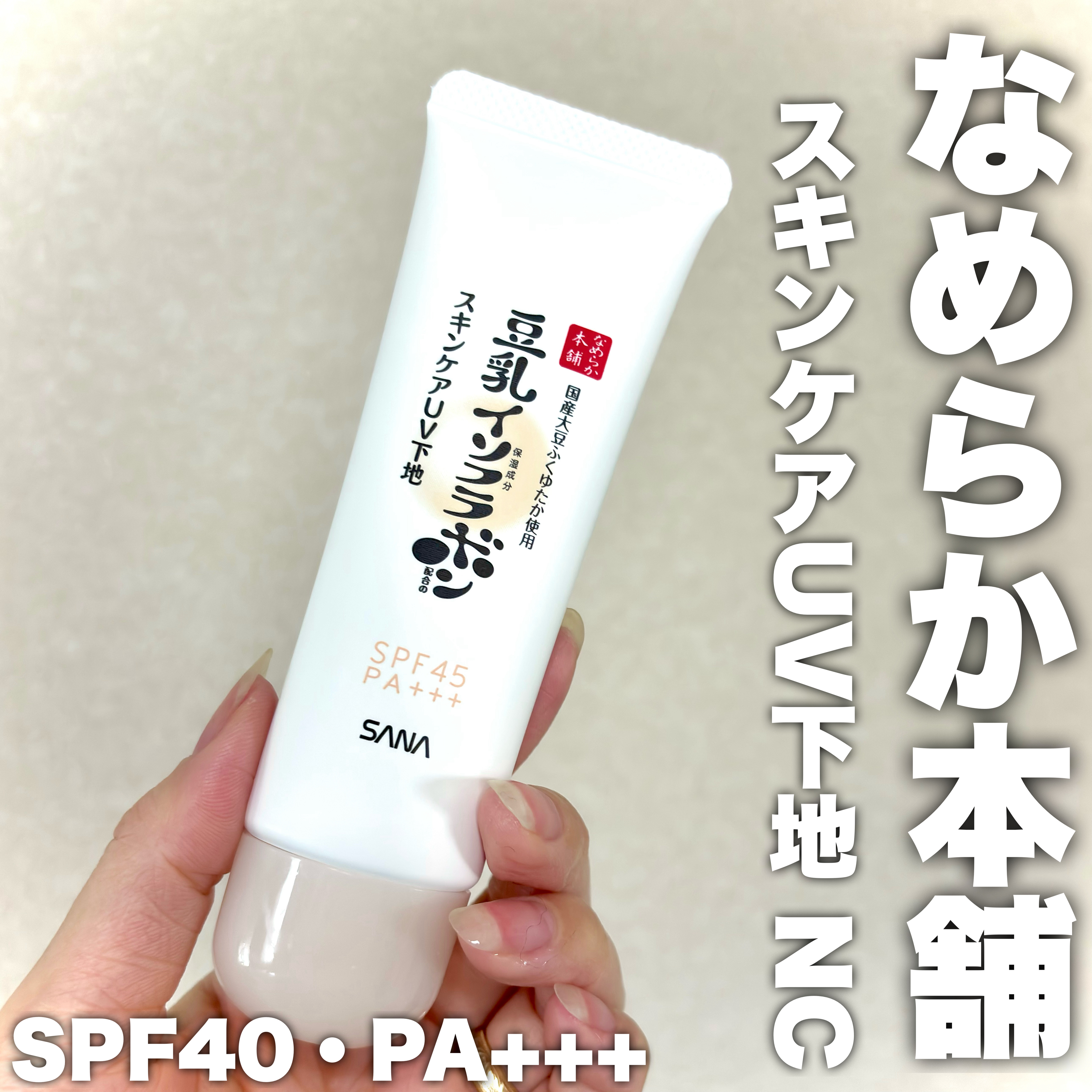 乳液 ＮＣ/なめらか本舗/乳液を使ったクチコミ（2枚目）