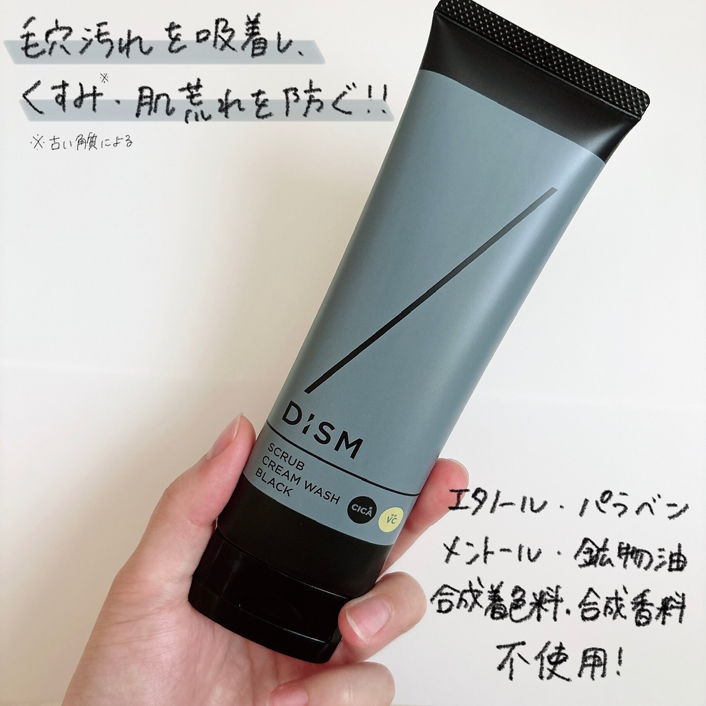 ディズム　スクラブクリームウォッシュ ブラック/DISM/洗顔フォームを使ったクチコミ（2枚目）