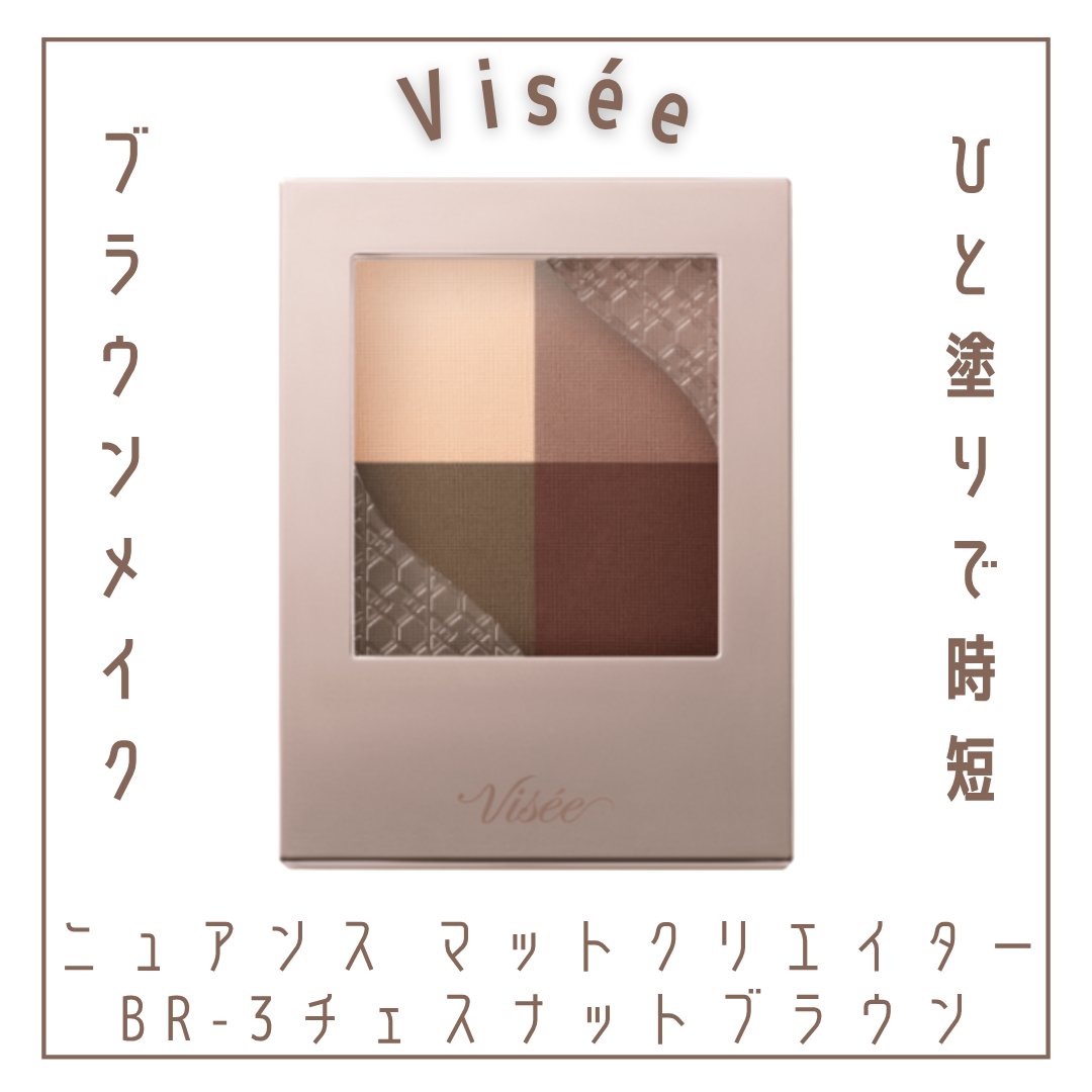 ニュアンス マット クリエイター/Visée/アイシャドウパレットを使ったクチコミ（1枚目）
