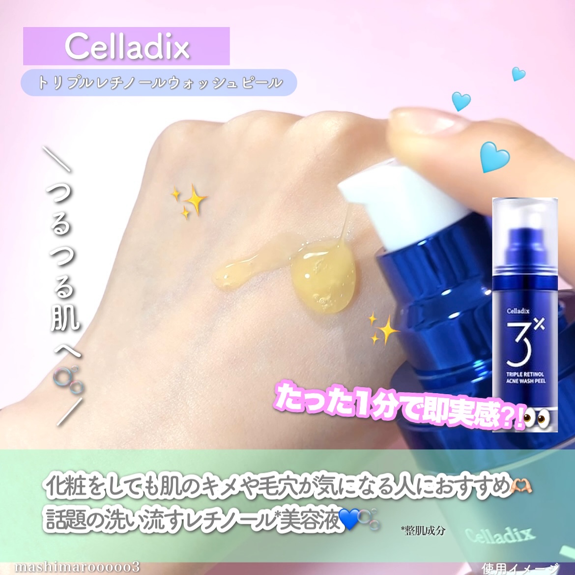 トリプル レチノール ウォッシュピール/Celladix/ピーリングを使ったクチコミ（2枚目）