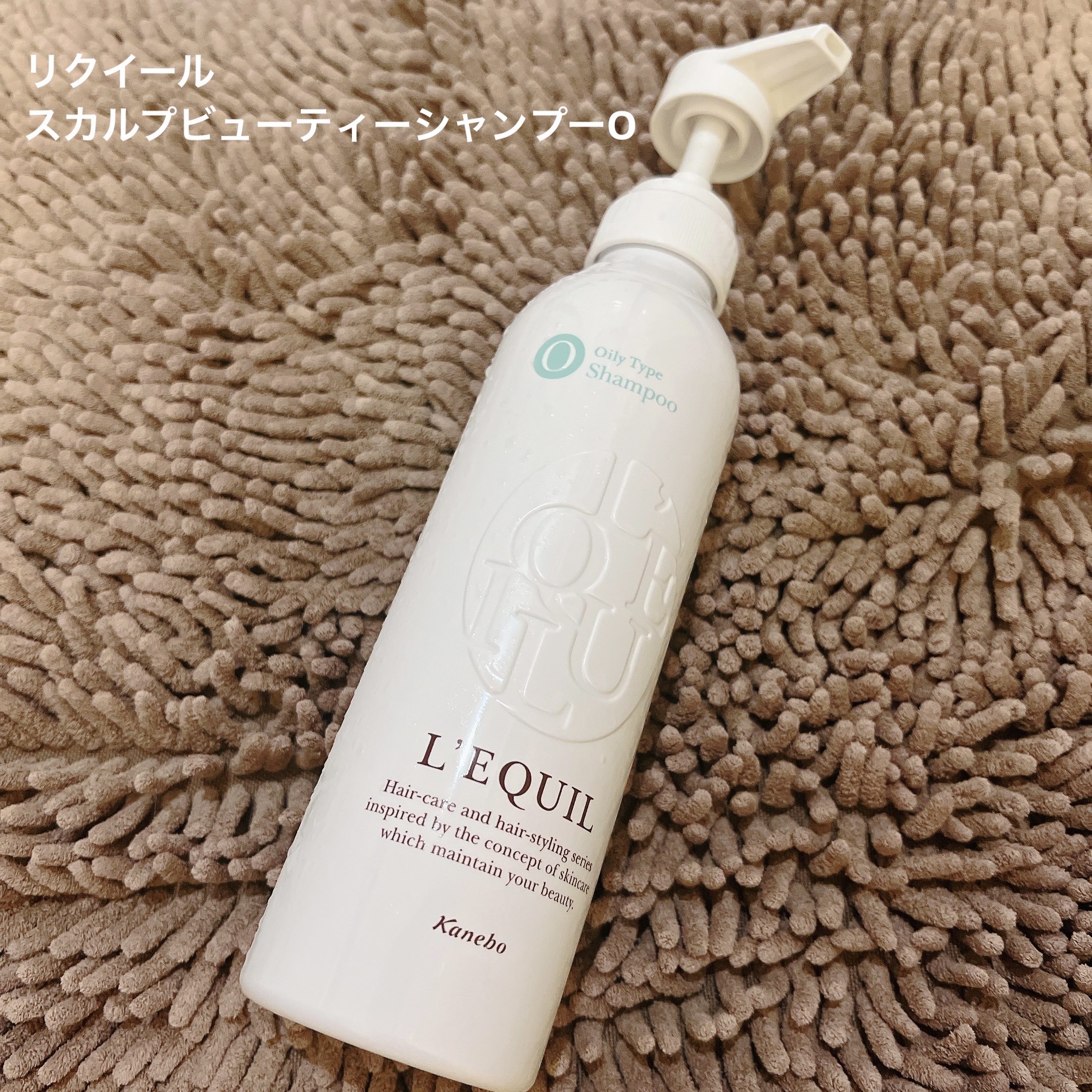 スカルプビューティーシャンプー O/リクイール/シャンプー・コンディショナーを使ったクチコミ（1枚目）