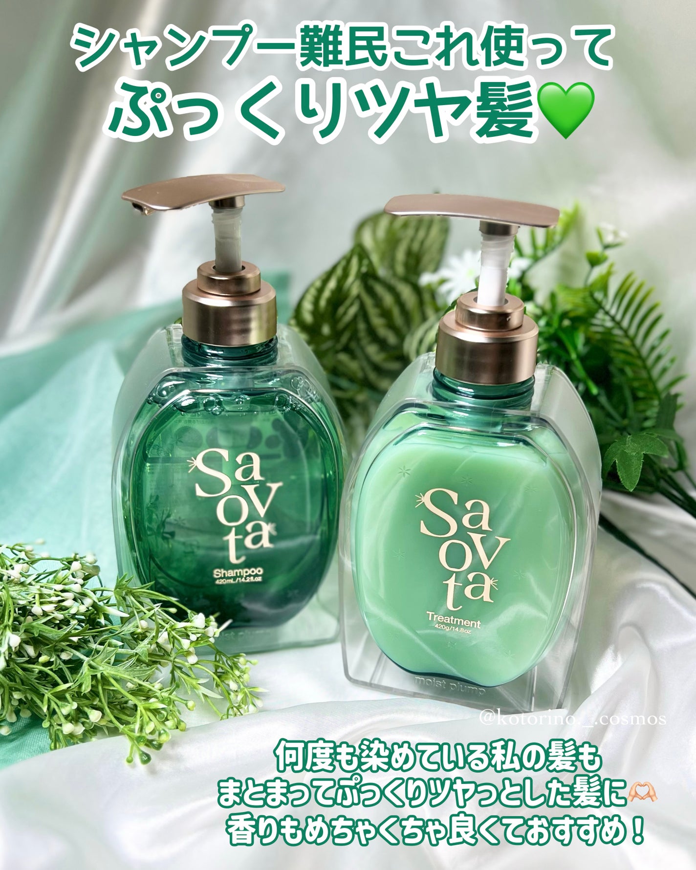 サボンドサボタ モイストプランプシャンプー/ヘアトリートメント/Savon du Savota/シャンプー・コンディショナーを使ったクチコミ(5枚目)
