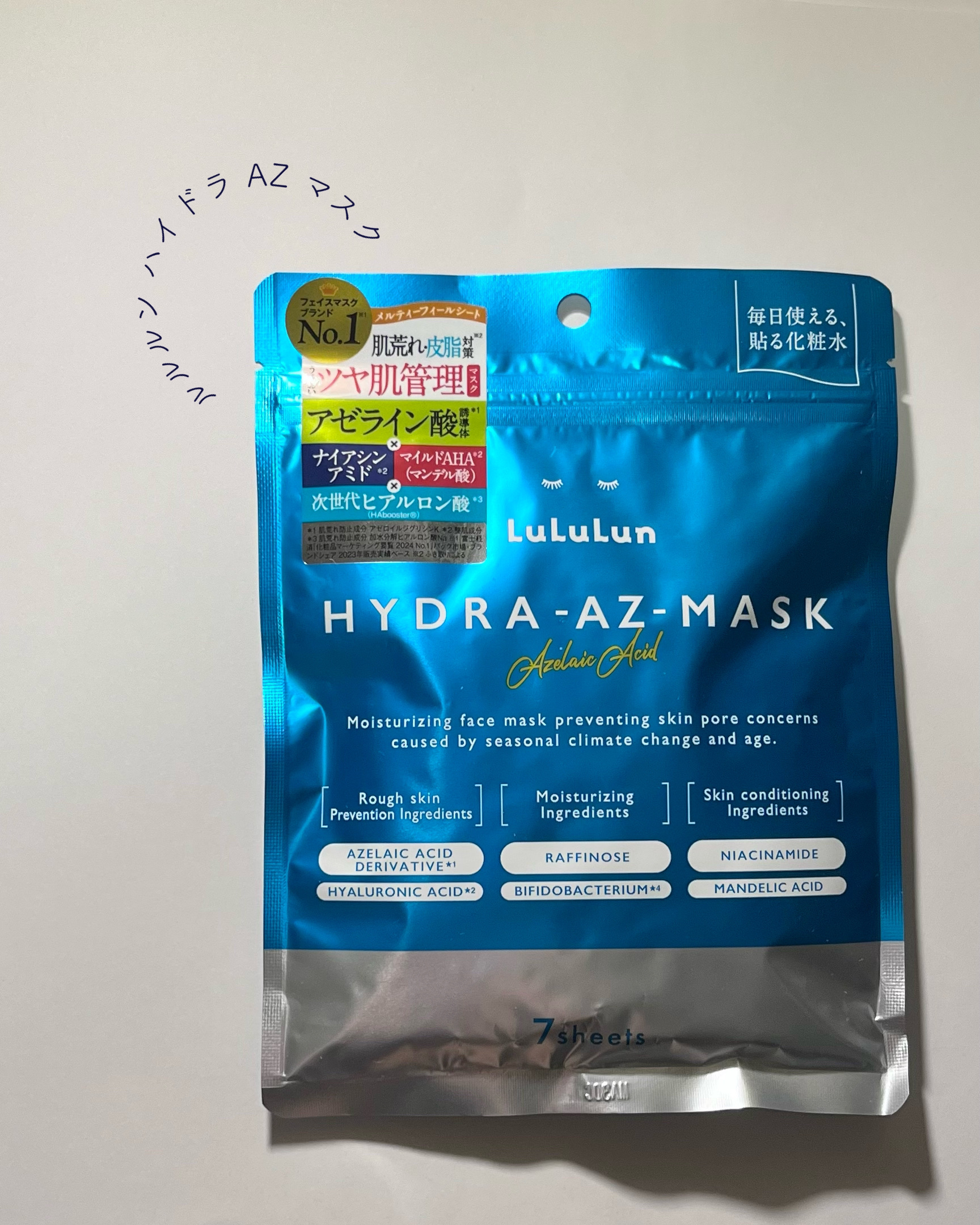 ルルルン ハイドラ AZ マスク/ルルルン/シートマスク・パックを使ったクチコミ（2枚目）