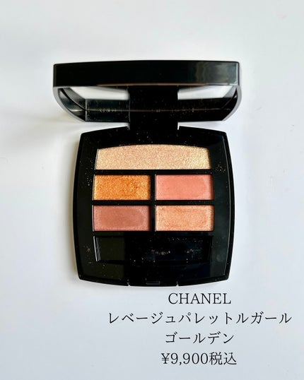 試し塗りのみ CHANEL レベージュ パレットルガール GOLDEN 試し塗りのみ CHANEL レベージュ パレットルガール GOLDEN