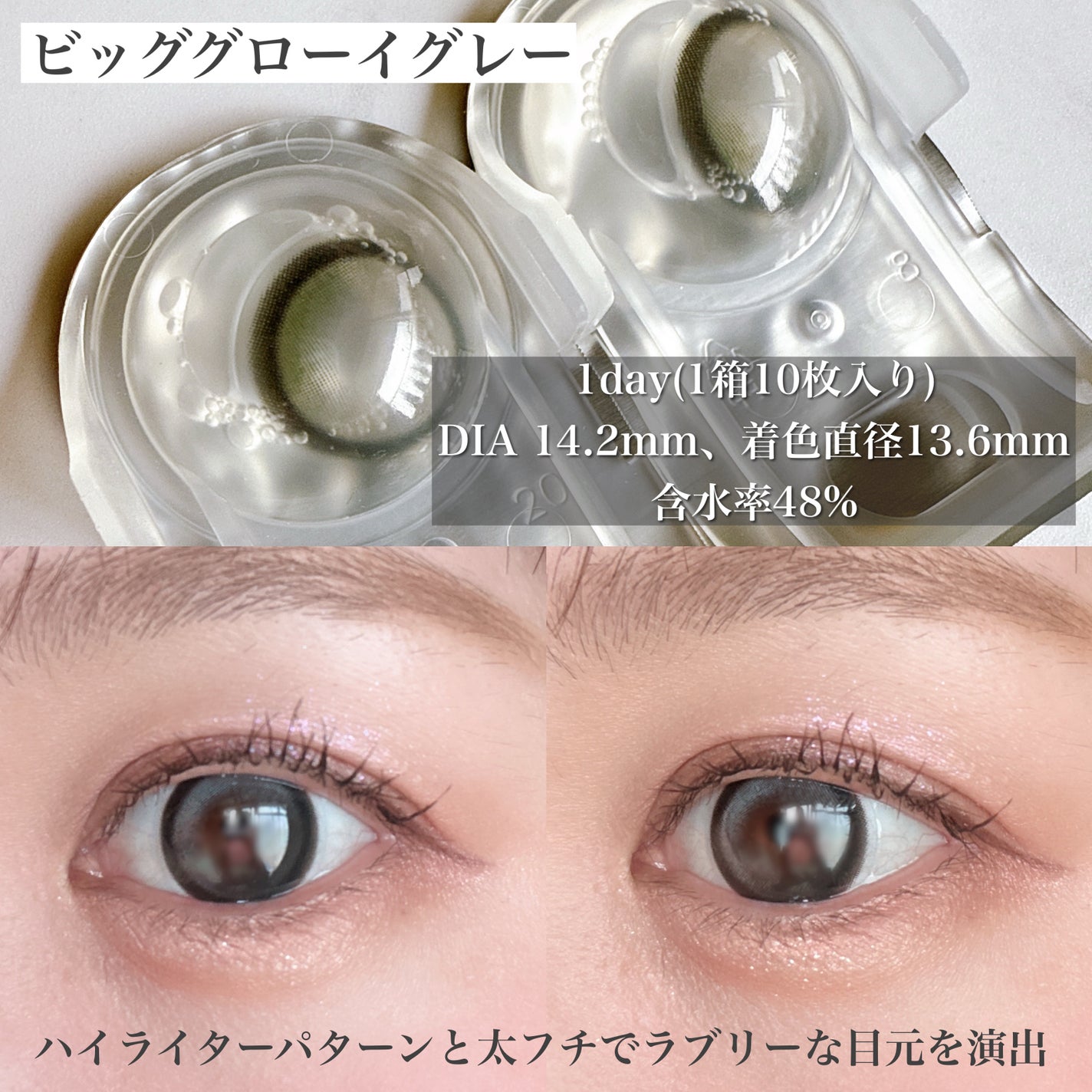 Big Glowy 1day/OLENS/ワンデー(1DAY)カラコンを使ったクチコミ(4枚目)