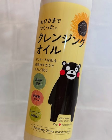 おひさまでつくったクレンジングオイル/エリデン/オイルクレンジングを使ったクチコミ(5枚目)