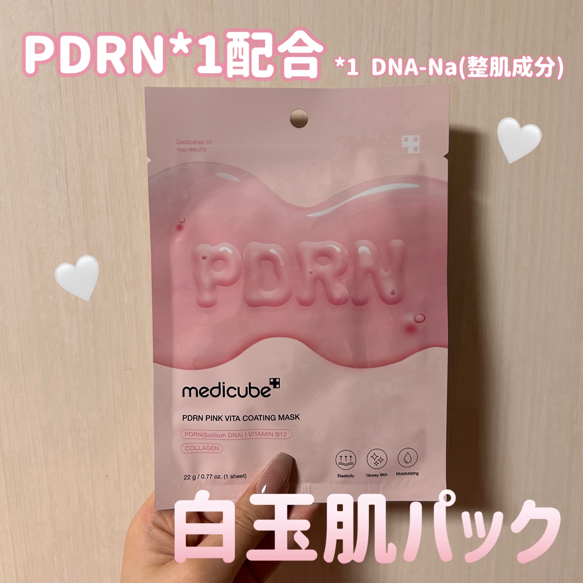 PDRNピンクビタコーティングマスク/MEDICUBE/シートマスク・パックを使ったクチコミ（1枚目）