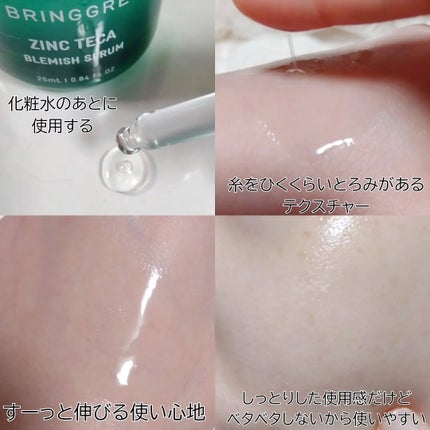 ジンクテカBセラムセット/BRING GREEN/スキンケアキットを使ったクチコミ(5枚目)