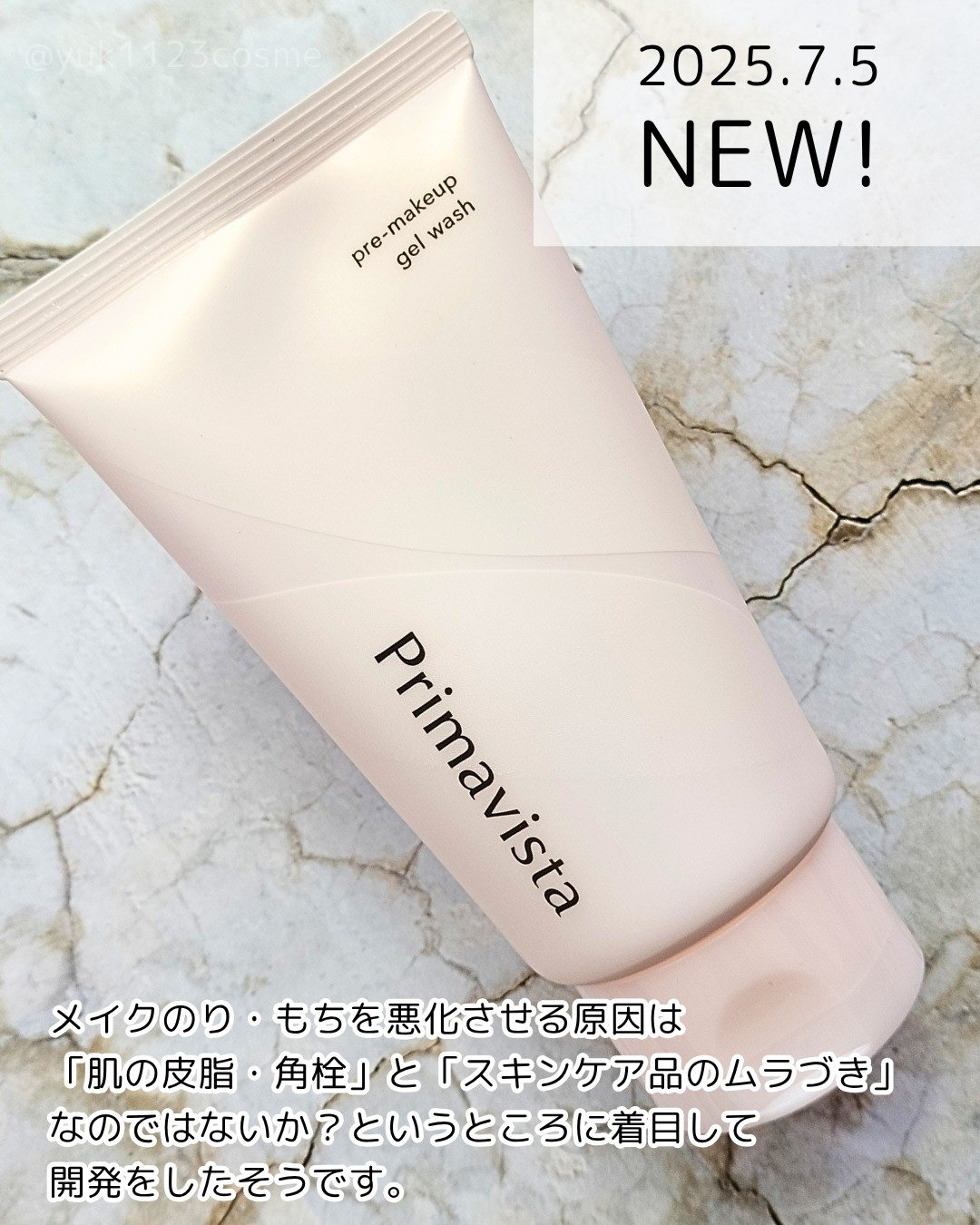 プレメイクアップ ジェルウォッシュ/プリマヴィスタ/その他洗顔料を使ったクチコミ（2枚目）