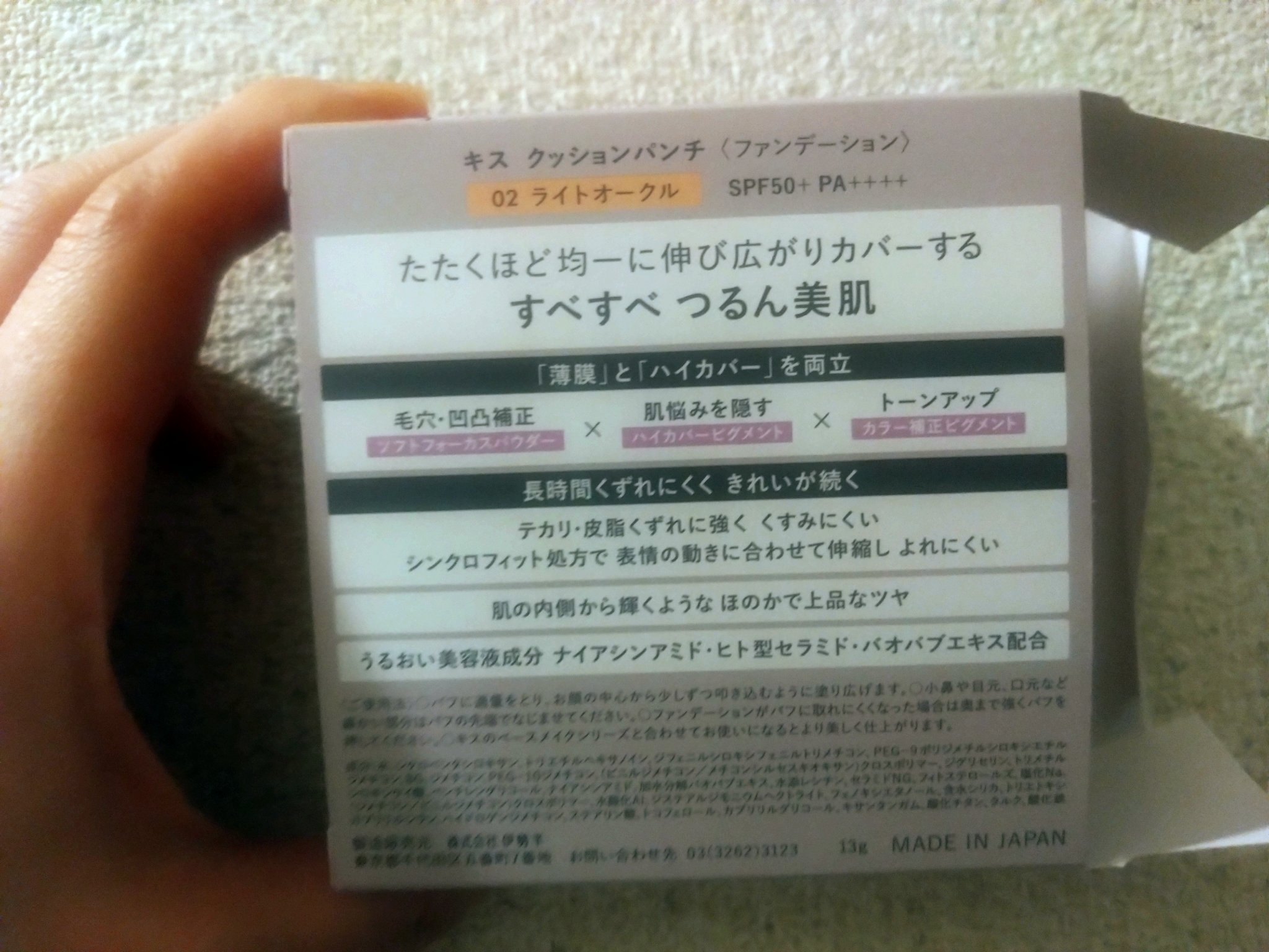 キスミー フェルム クッションワンダーラストＳＰ/キスミー フェルム/クッションファンデーションを使ったクチコミ（2枚目）