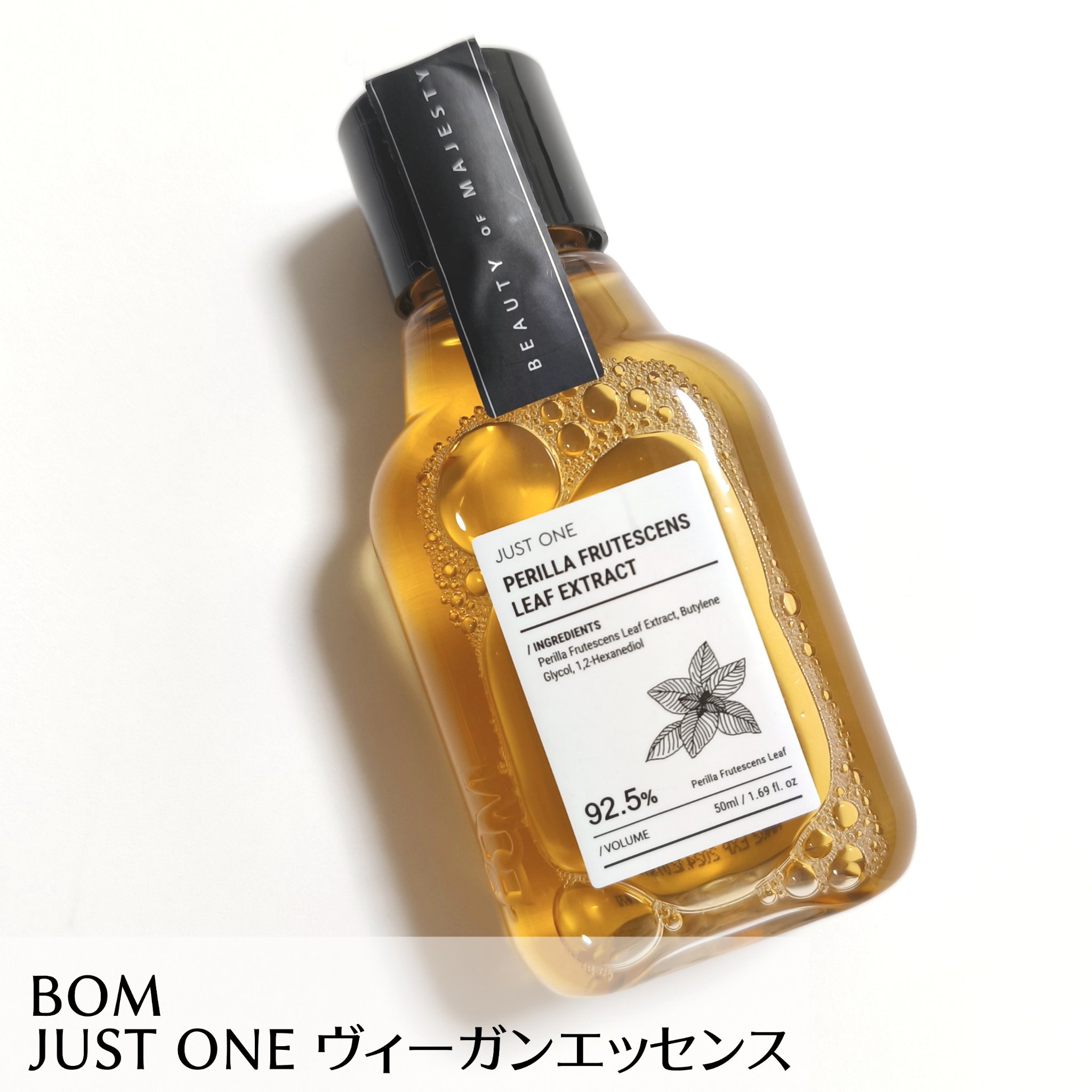 JUST ONE ヴィーガンエッセンス/BOM/化粧水を使ったクチコミ（1枚目）