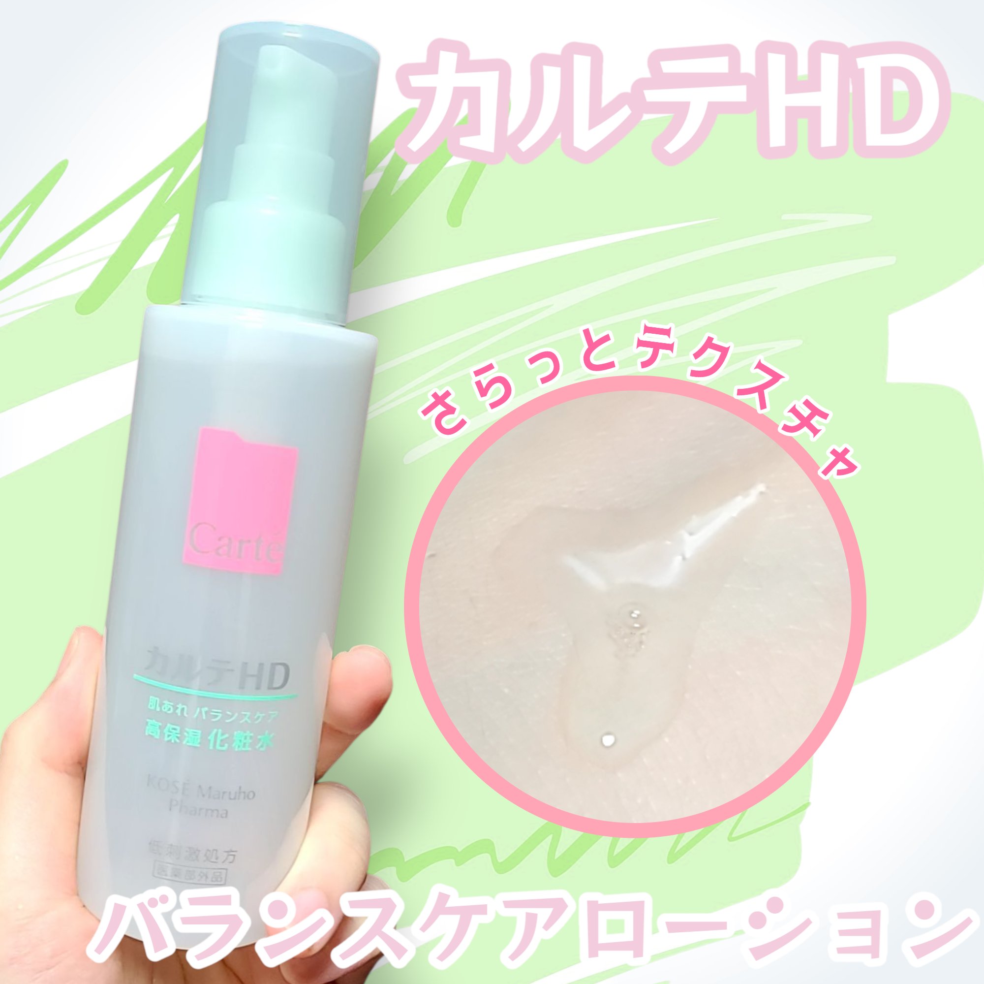 モイスチュア ローション/カルテHD/化粧水を使ったクチコミ（3枚目）