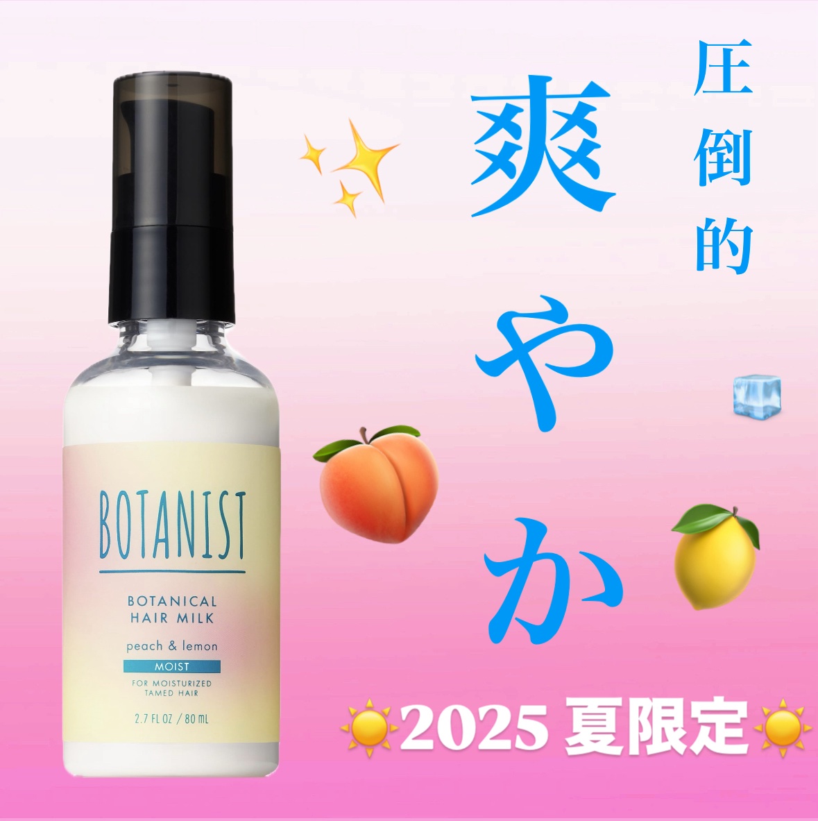 ボタニカルヘアミルク　モイスト　アイスピーチレモネードの香り/BOTANIST/ヘアミルクを使ったクチコミ（1枚目）