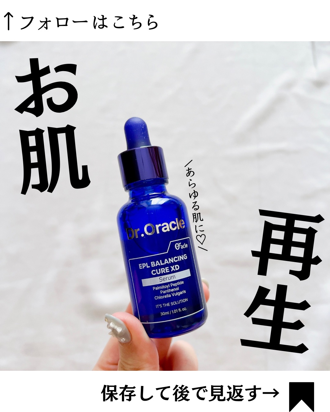 EPL バランシングキュアセラムXD/Dr.Oracle/美容液を使ったクチコミ（1枚目）