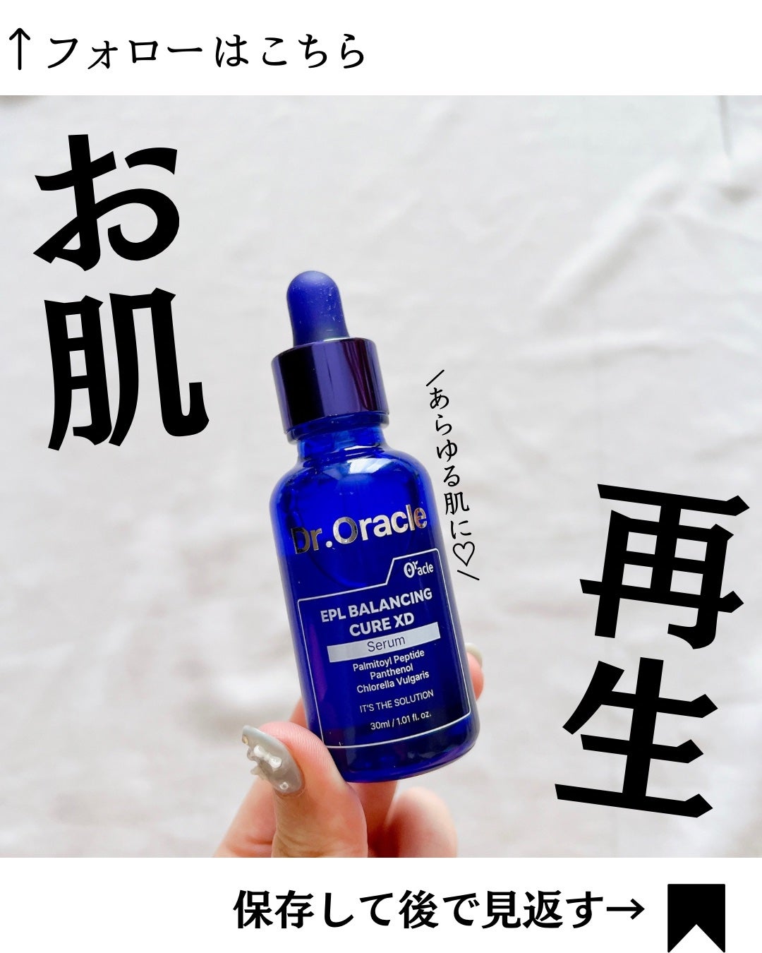 EPL バランシングキュアセラムXD/Dr.Oracle/美容液を使ったクチコミ(1枚目)
