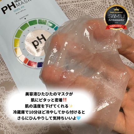 PHセンシティブマスク クールフィット/SAM'U/シートマスク・パックを使ったクチコミ(2枚目)