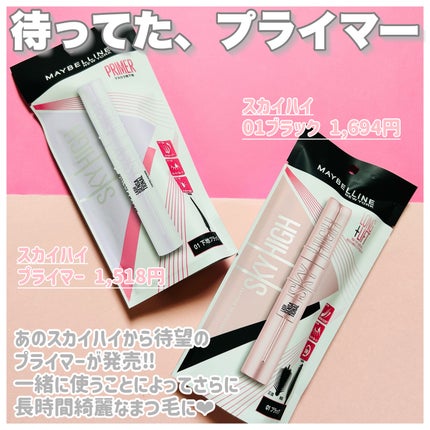 スカイハイ/MAYBELLINE NEW YORK/マスカラを使ったクチコミ(2枚目)