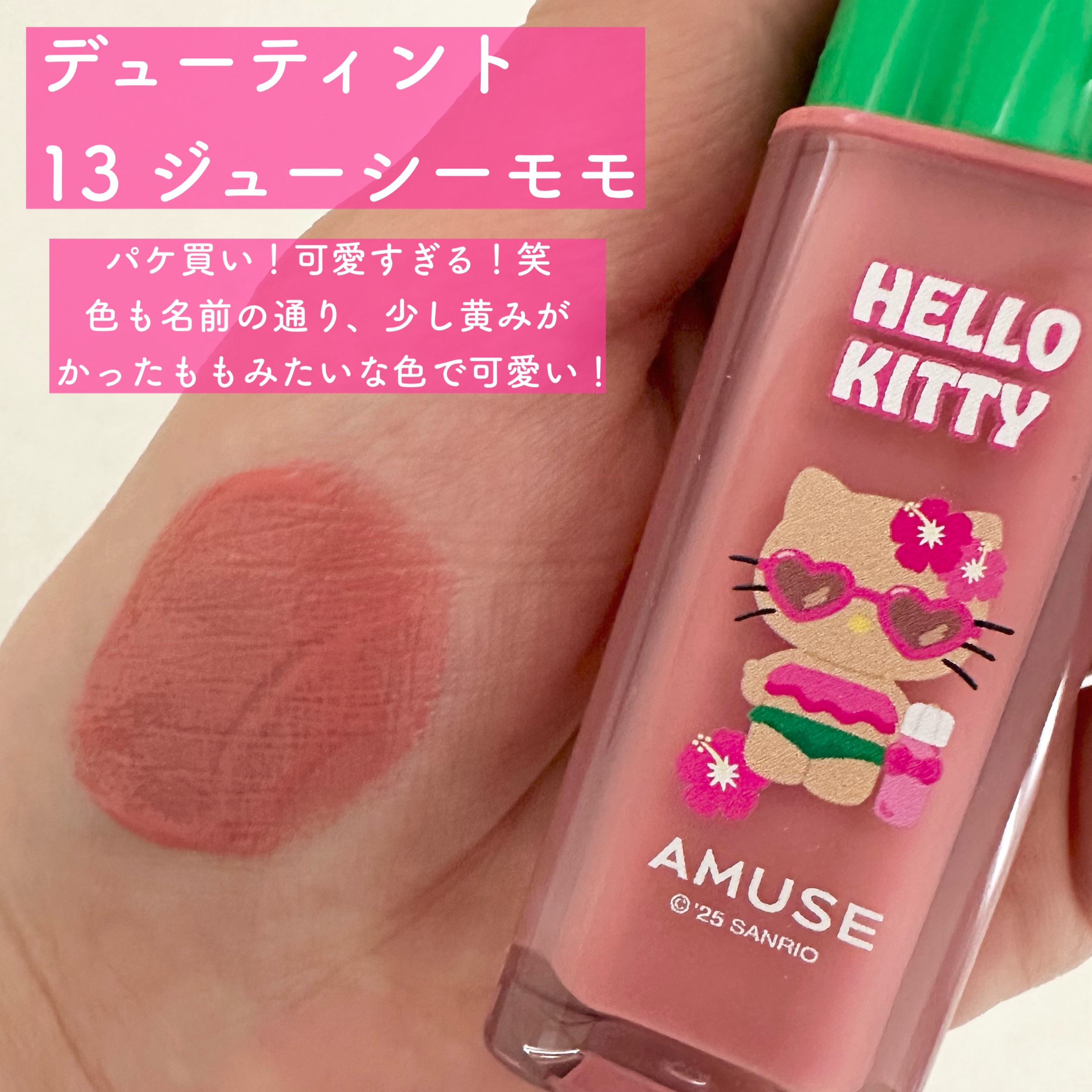 AMUSE クイックメイクアップミニラゲージ [TANNING HELLO KITTY EDITION]/AMUSE/メイクアップキットを使ったクチコミ（3枚目）