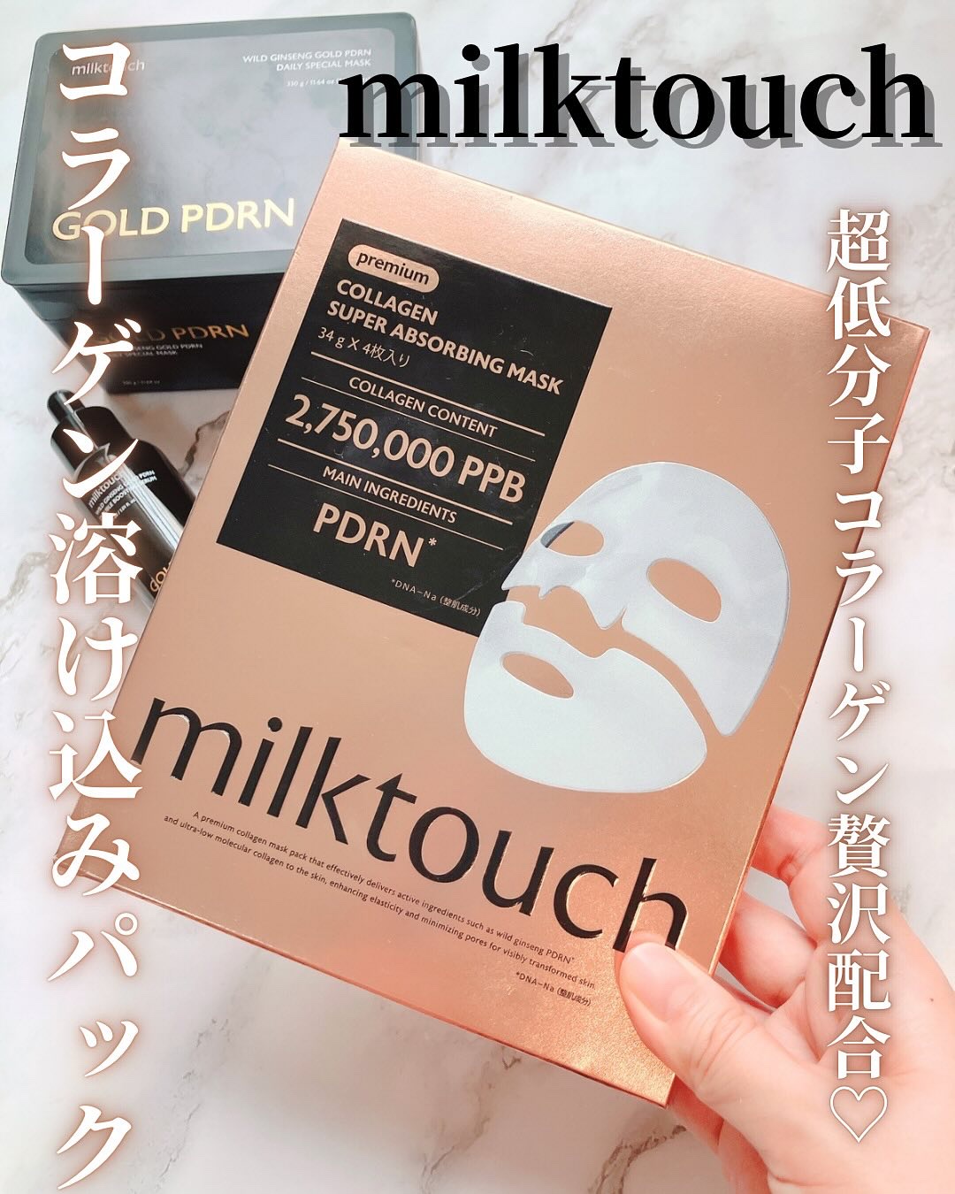 コラーゲンスーパーアブソービングマスク/Milk Touch/シートマスク・パックを使ったクチコミ（1枚目）