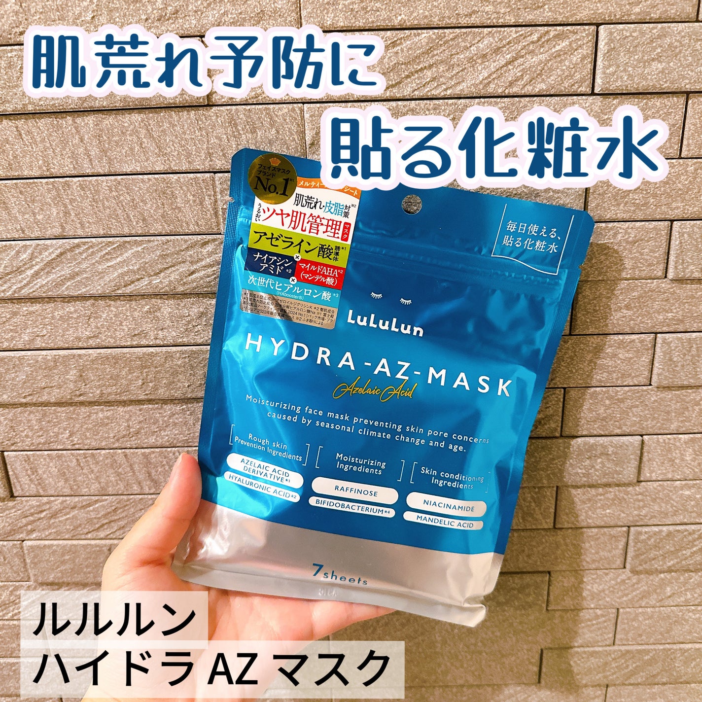 ルルルン ハイドラ AZ マスク/ルルルン/シートマスク・パックを使ったクチコミ(1枚目)