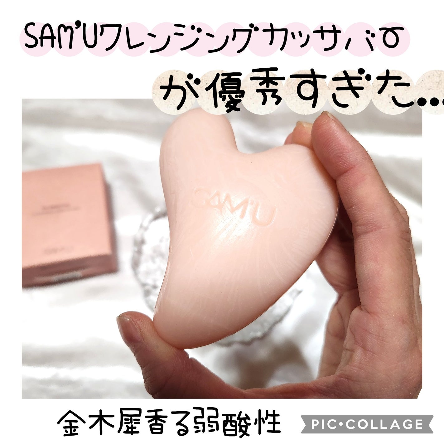PHセンシティブクレンジングカッサバー/SAM'U/その他洗顔料を使ったクチコミ(1枚目)