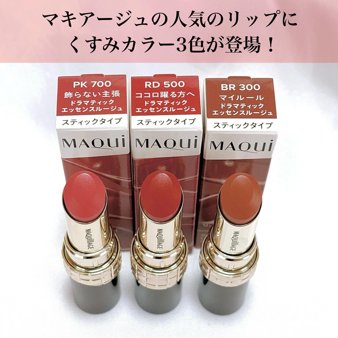 ドラマティックエッセンスルージュ/マキアージュ/口紅を使ったクチコミ（2枚目）