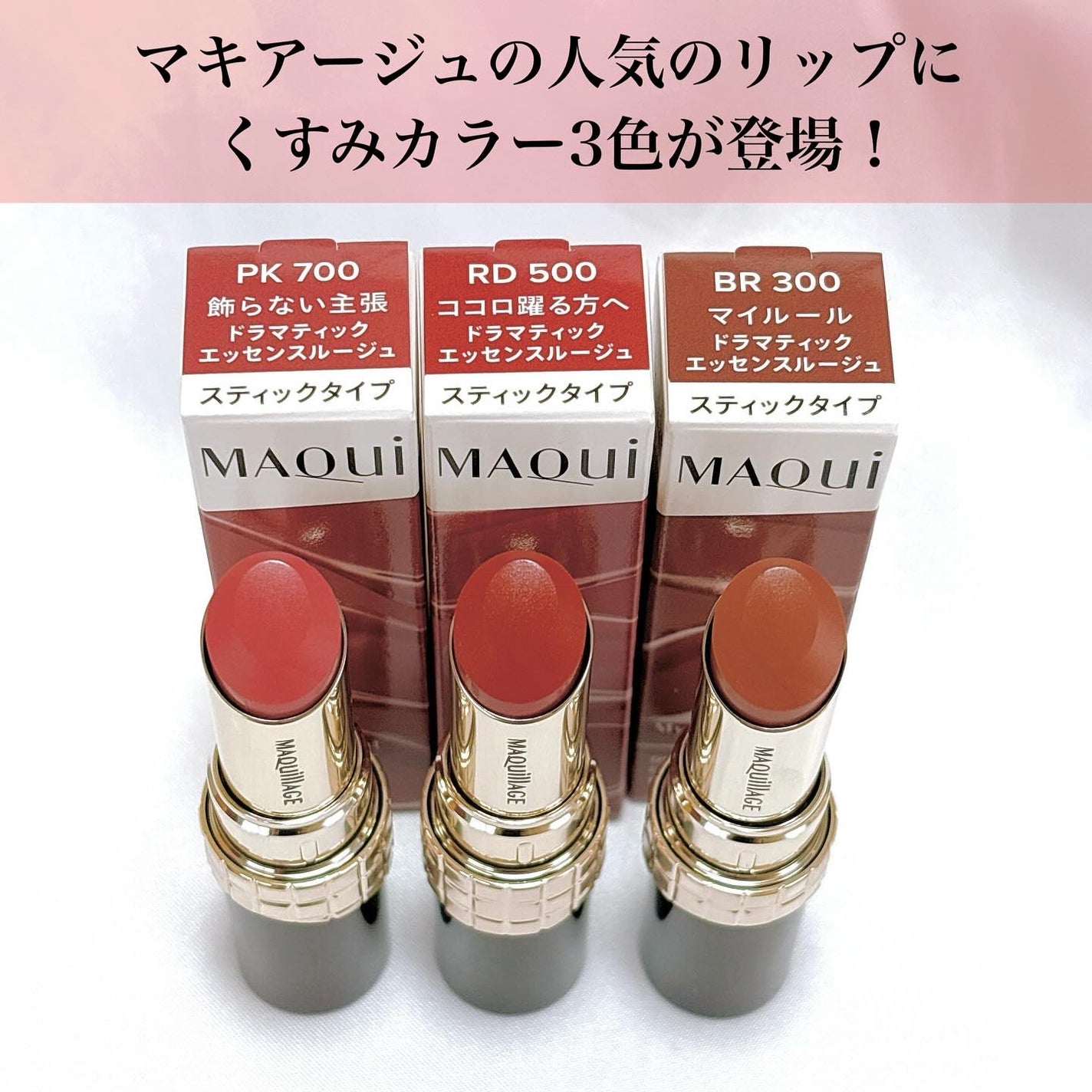 ドラマティックエッセンスルージュ/マキアージュ/口紅を使ったクチコミ(2枚目)