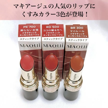 ドラマティックエッセンスルージュ/マキアージュ/口紅を使ったクチコミ(2枚目)