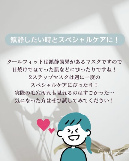 サミュ ガラクトポア ディープクリーン 2ステップマスク/SAM'U/シートマスク・パックを使ったクチコミ(9枚目)