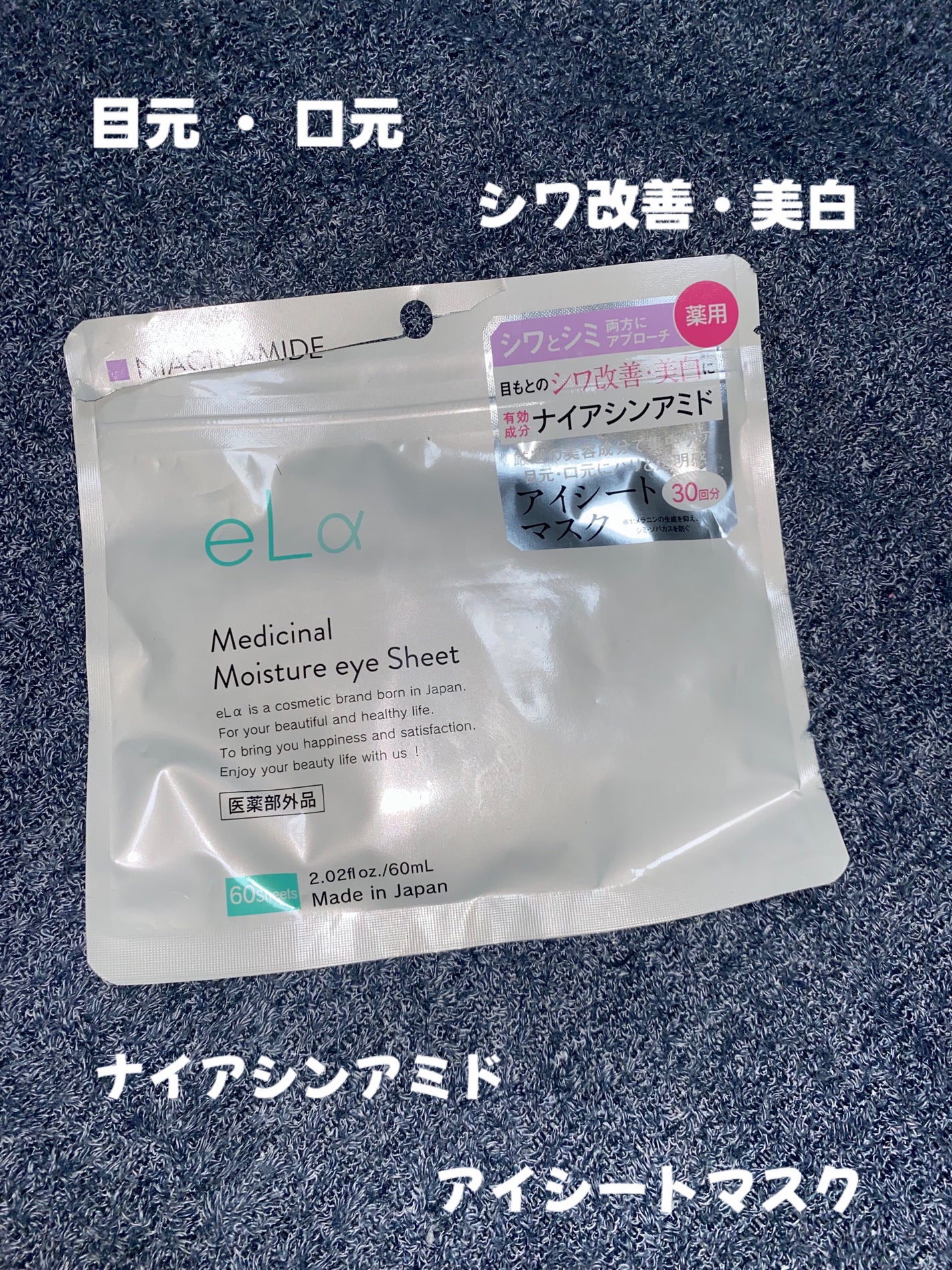 メディシナルモイスチャーアイシート/eLα/シートマスク・パックを使ったクチコミ(1枚目)