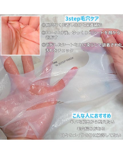 サミュ ガラクトポア ディープクリーン 2ステップマスク/SAM'U/シートマスク・パックを使ったクチコミ(4枚目)