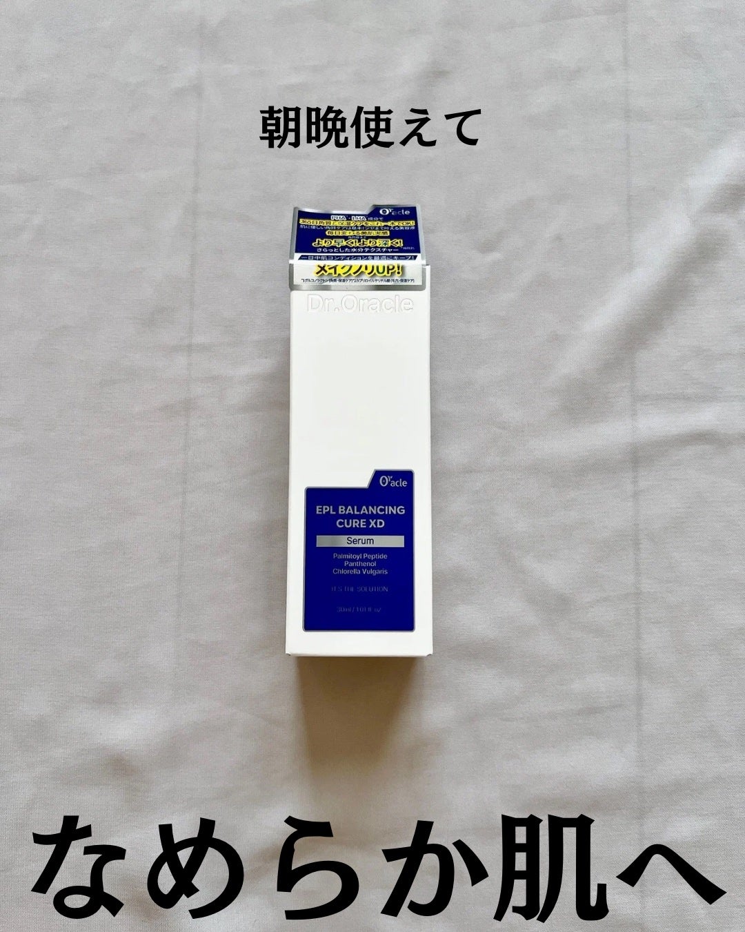 EPL バランシングキュアセラムXD/Dr.Oracle/美容液を使ったクチコミ(2枚目)
