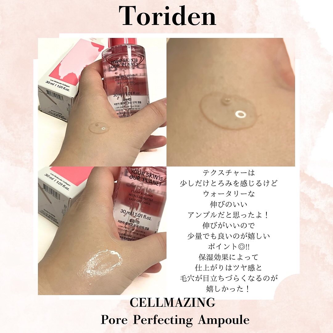 セルメイジング コラーゲン ポア パーフェクティング アンプル/Torriden/美容液を使ったクチコミ（3枚目）