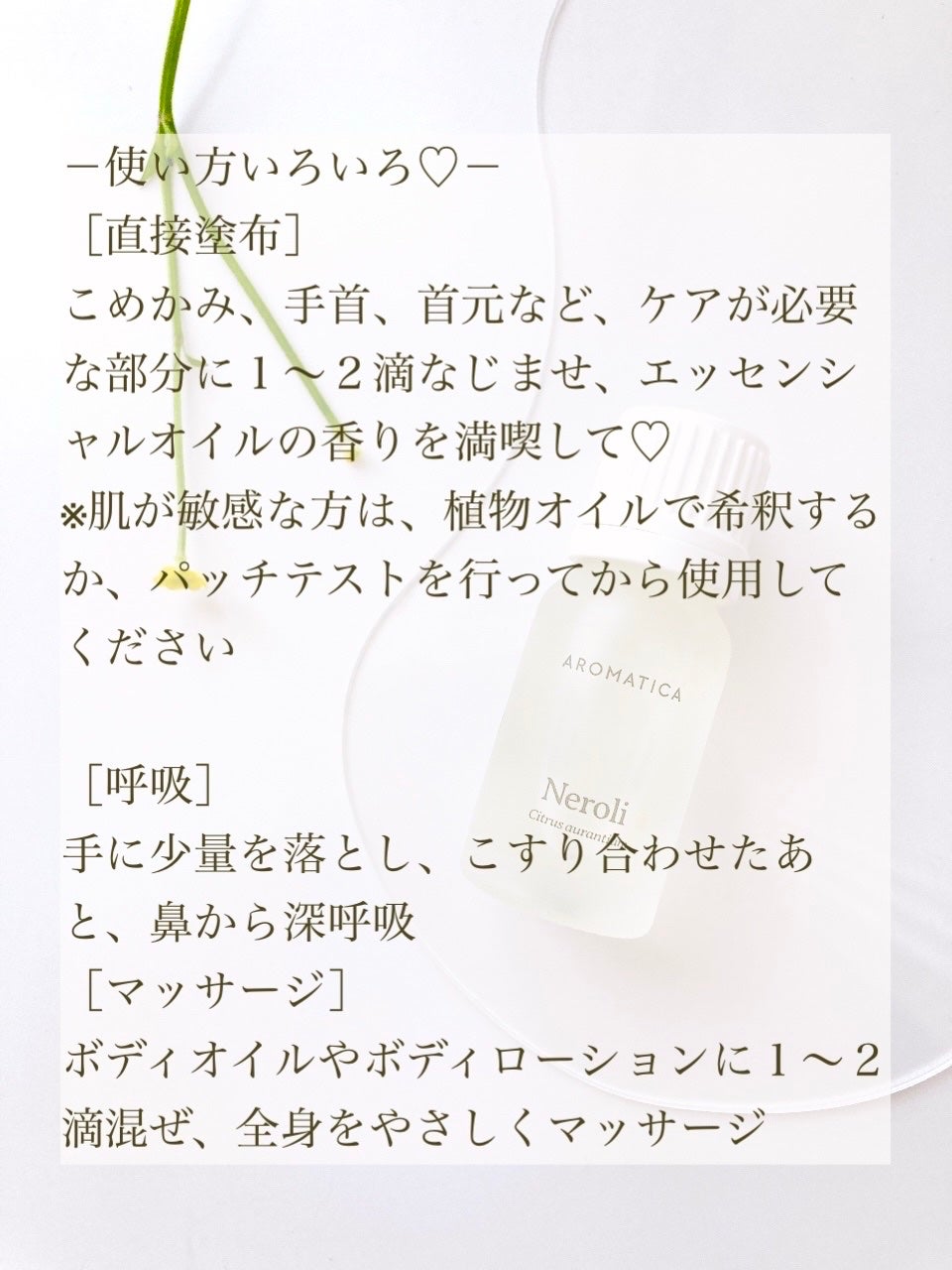 エッセンシャルオイル ネロリ/AROMATICA/アロマオイルを使ったクチコミ(5枚目)