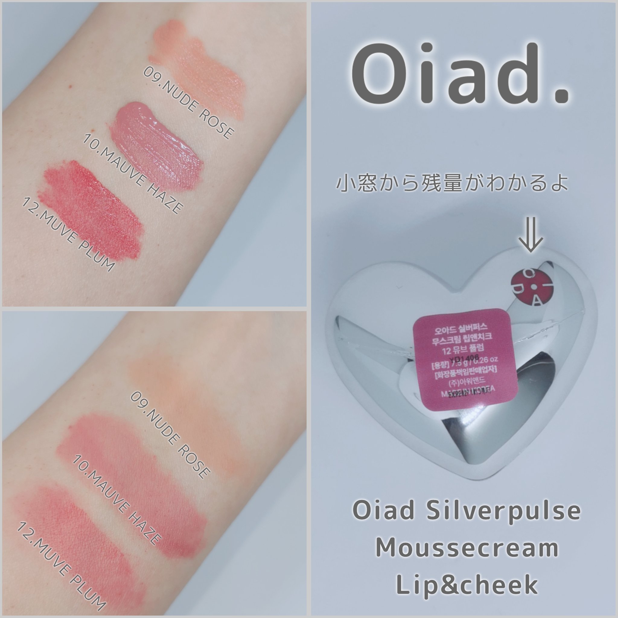 シルバーパース ムースクリーム リップ＆チーク/oiad/ジェル・クリームチークを使ったクチコミ（3枚目）