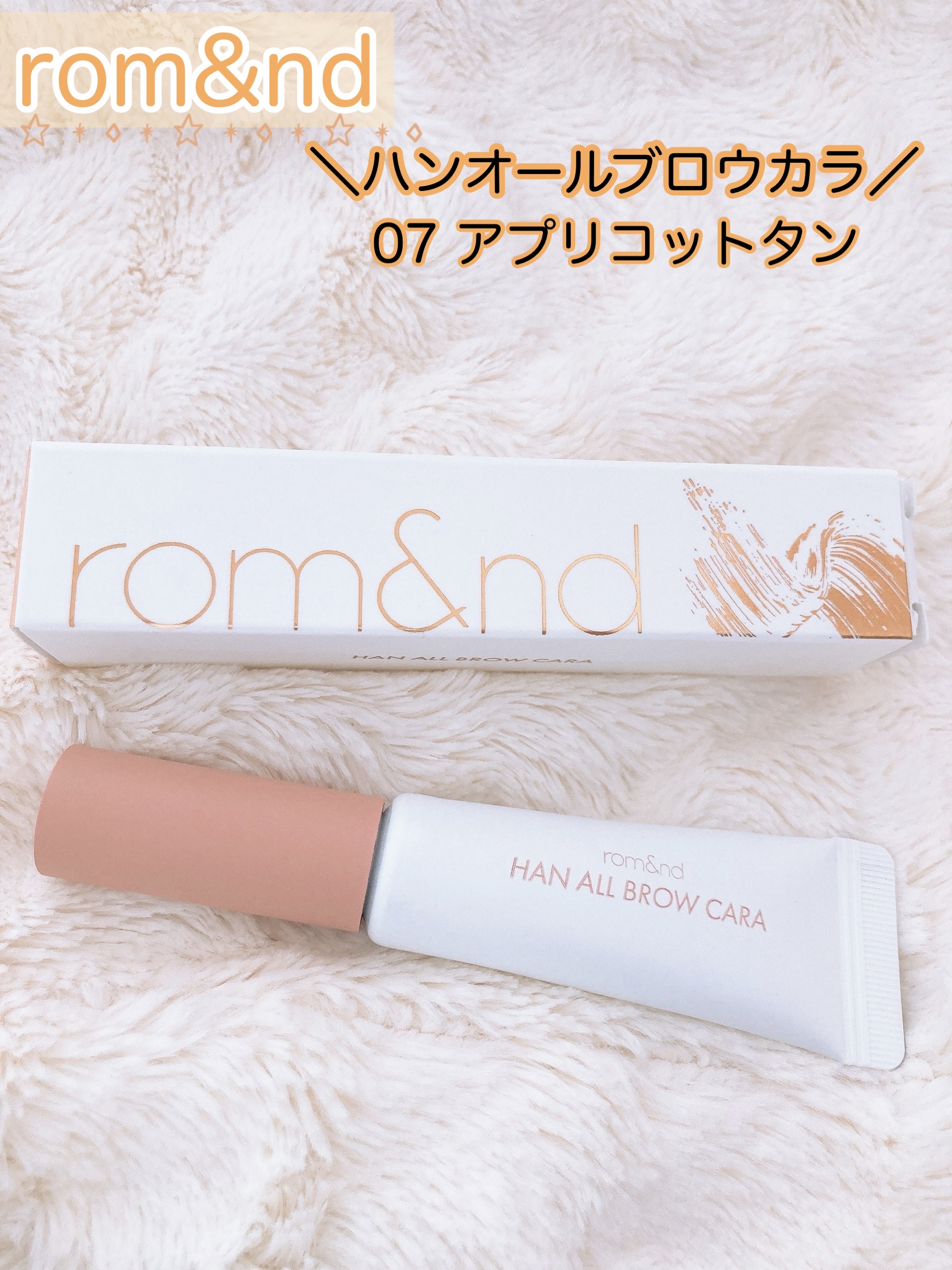 ハンオールブロウカラ/rom&nd/眉マスカラを使ったクチコミ（3枚目）