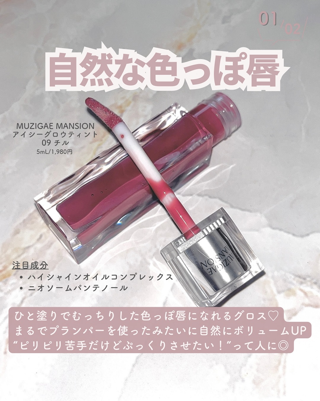 アイシーグロウティント 09 CHILL/MUZIGAE MANSION/口紅を使ったクチコミ（2枚目）
