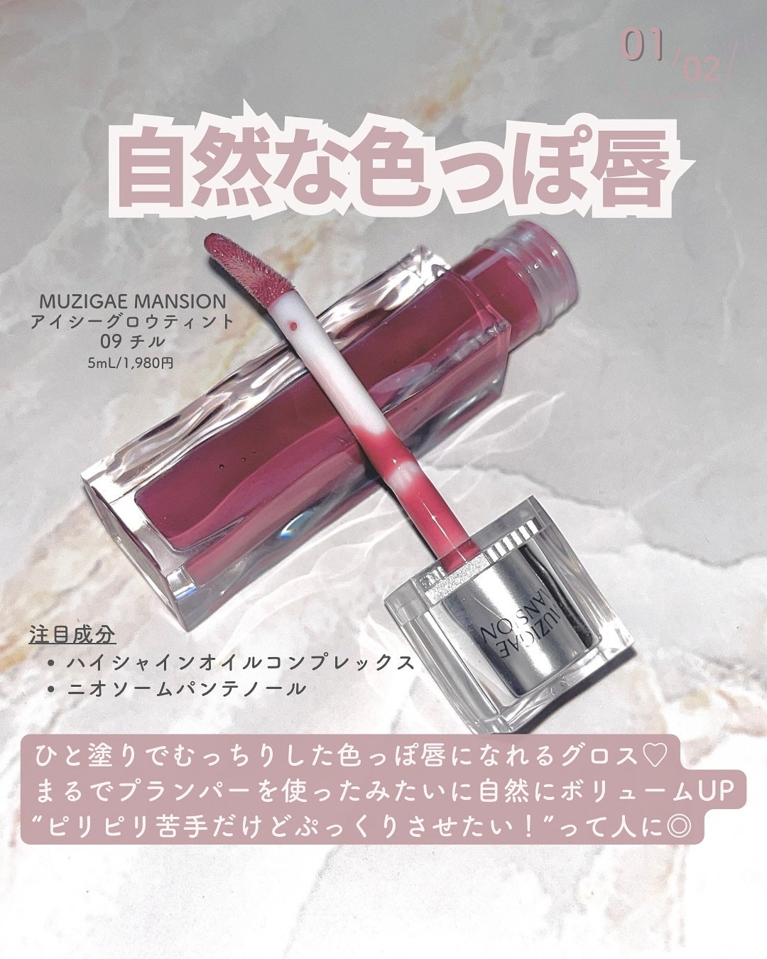 アイシーグロウティント/MUZIGAE MANSION/口紅を使ったクチコミ(2枚目)