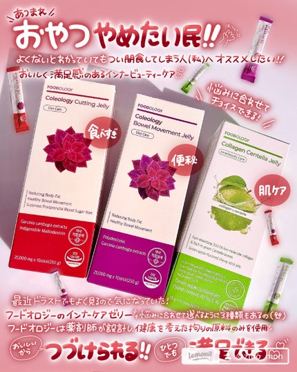 コレオロジーカットゼリー/FOODOLOGY/食品を使ったクチコミ(2枚目)