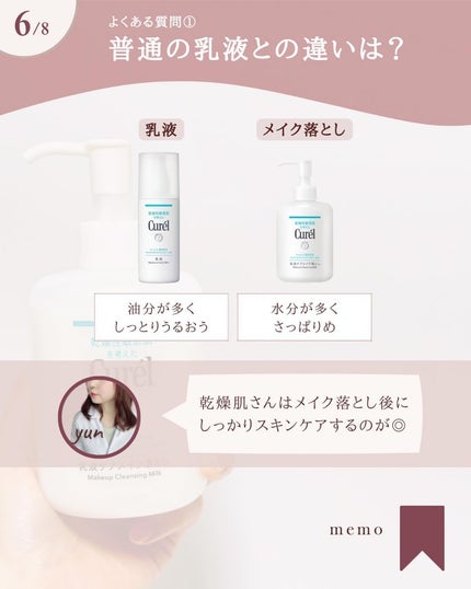 キュレル 潤浸保湿 乳液ケアメイク落とし/キュレル/ミルククレンジングを使ったクチコミ(7枚目)