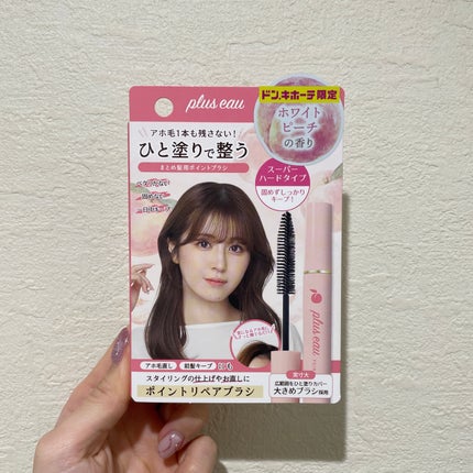 ポイントリペア スーパーハード/plus eau/ヘアジェルを使ったクチコミ(1枚目)