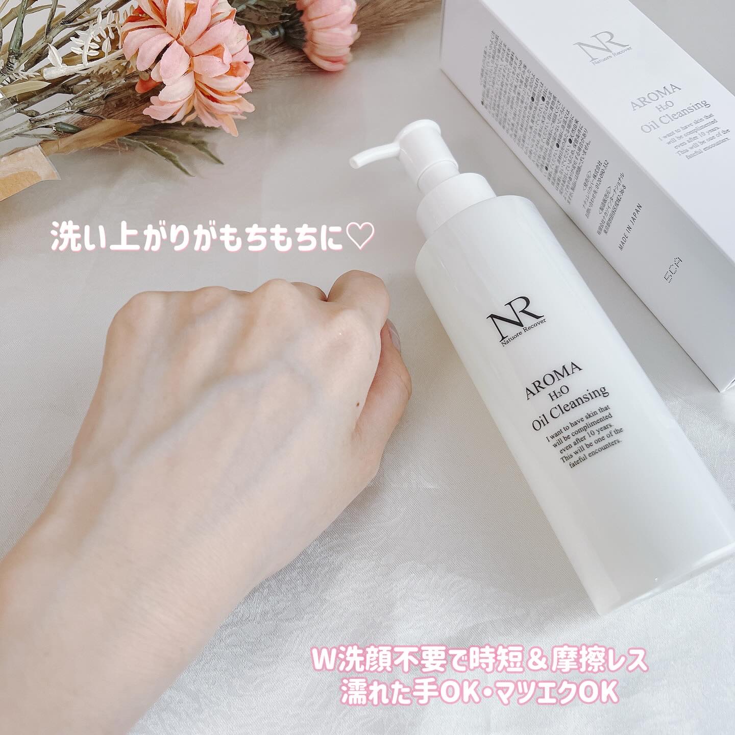 アロマH2Oクレンジングオイル/Natuore Recover/オイルクレンジングを使ったクチコミ（3枚目）