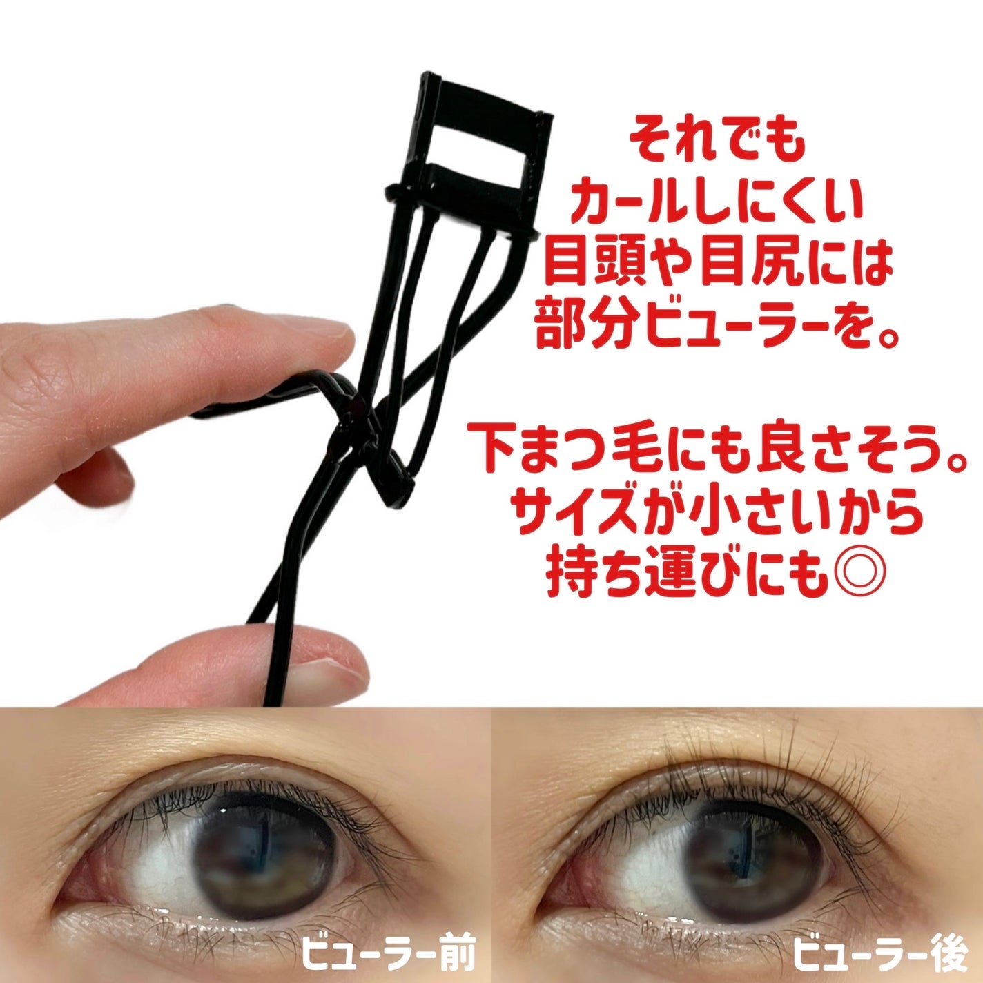 ソオク ビューラー 19.5/SOOA DOR/ビューラーを使ったクチコミ(5枚目)